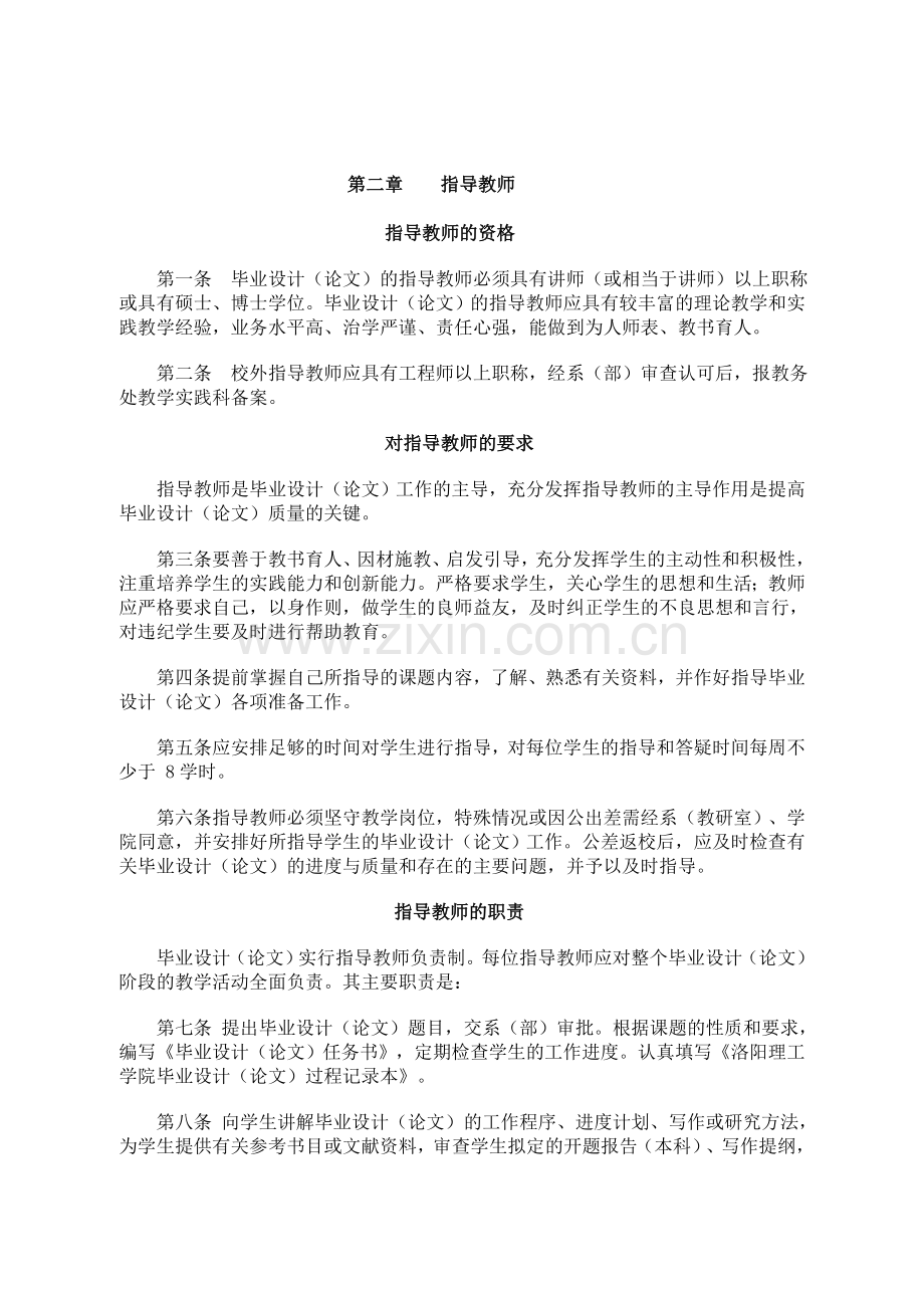 洛阳理工学院毕业设计论文工作管理规定.doc_第2页