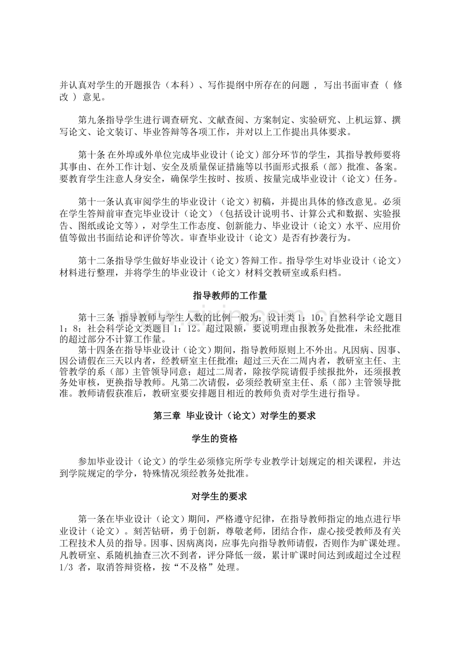 洛阳理工学院毕业设计论文工作管理规定.doc_第3页