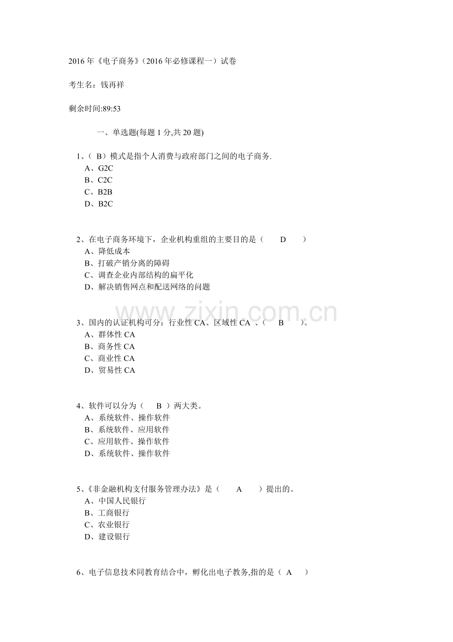 公需科目电子商务.doc_第1页