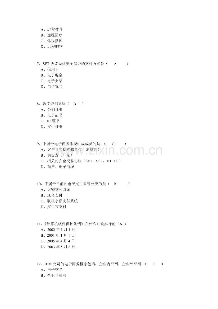 公需科目电子商务.doc_第2页