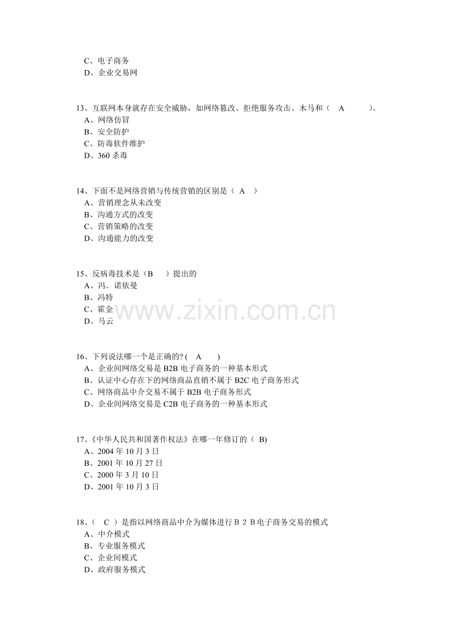 公需科目电子商务.doc_第3页