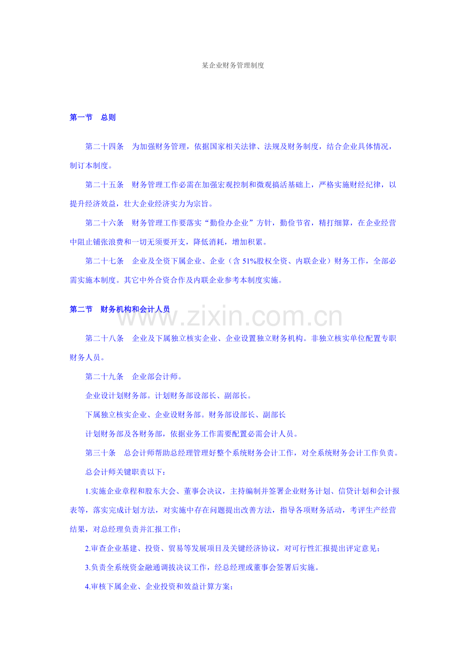 公司财务管理制度文档样本.doc_第1页