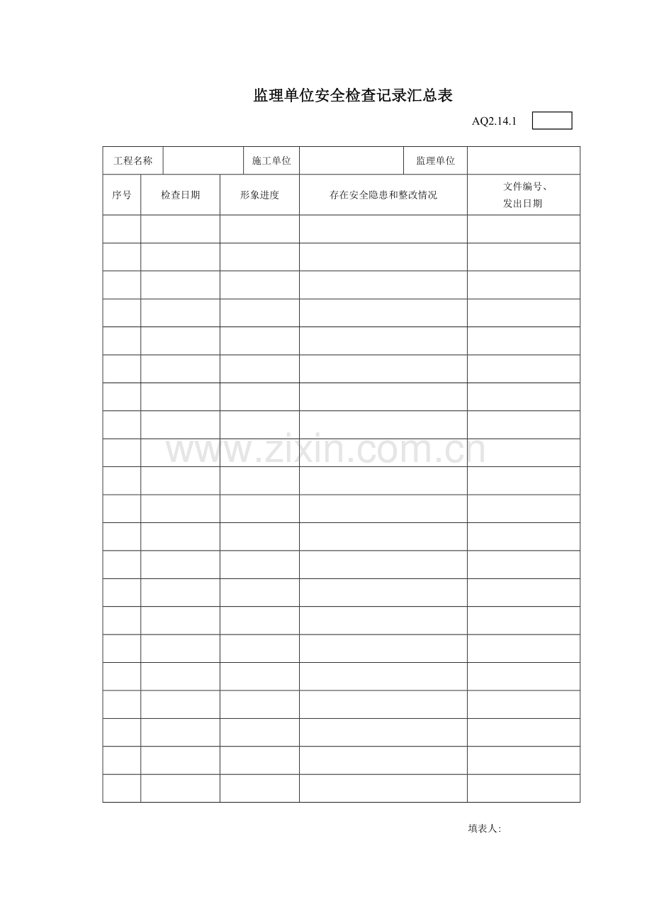 广东省建筑施工安全管理资料统一用表安全监理用表.doc_第2页