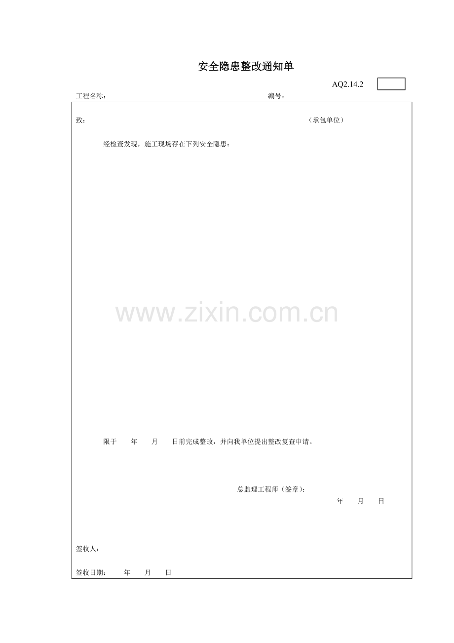 广东省建筑施工安全管理资料统一用表安全监理用表.doc_第3页