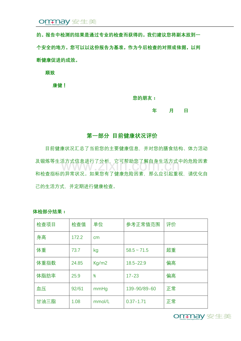 年度健康促进计划个人健康风险评估模板.doc_第3页