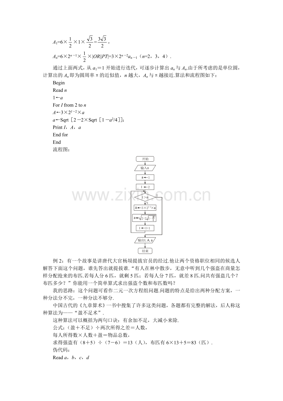 算法案例教案4苏教版必修.doc_第2页