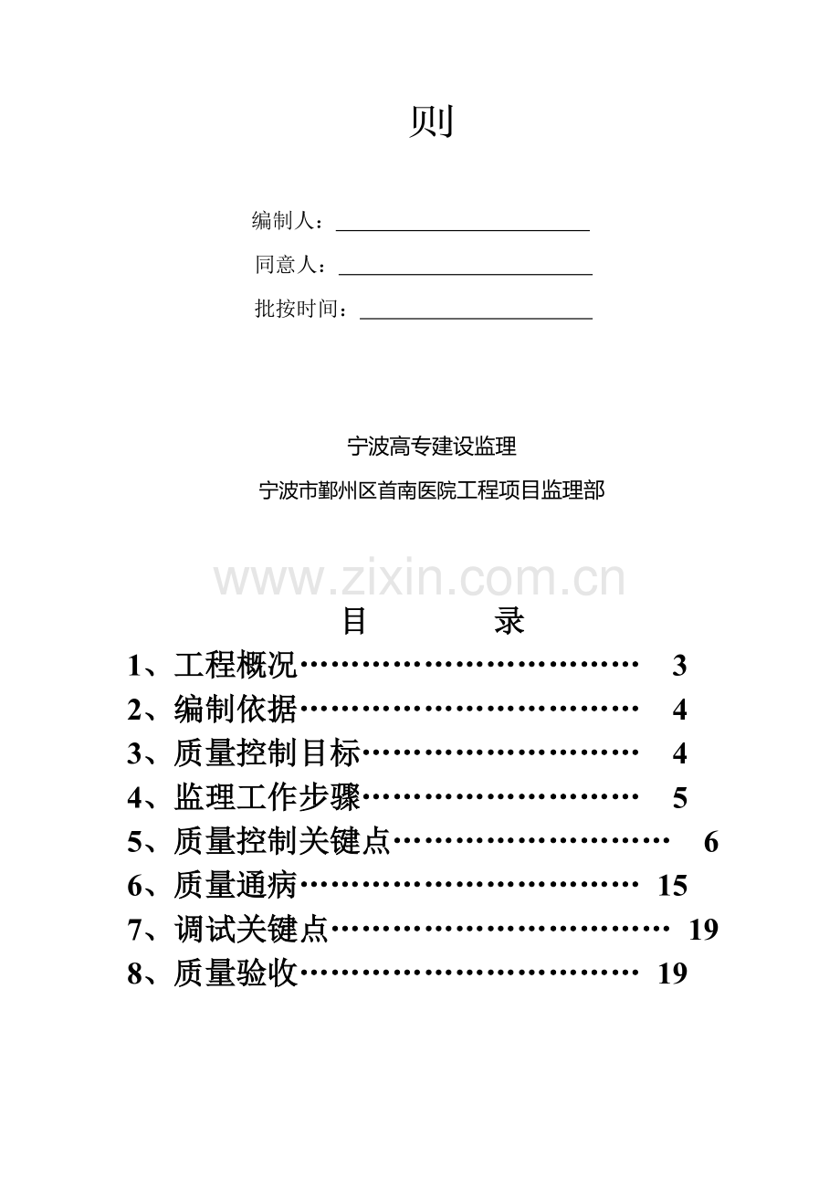 建筑电气工程施工监理实施细则范本样本.doc_第2页