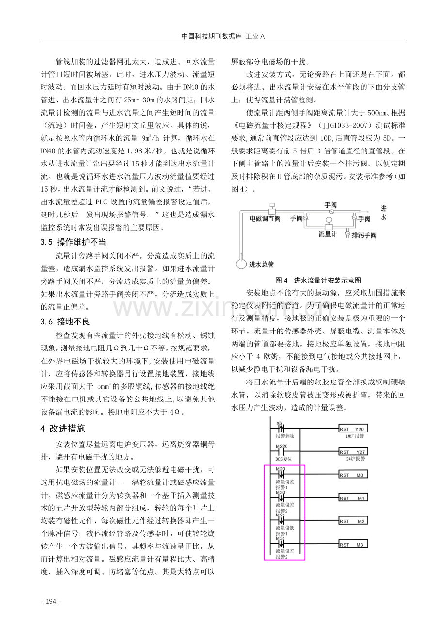 工业硅炉循环冷却水漏水监控应用及改进.pdf_第3页