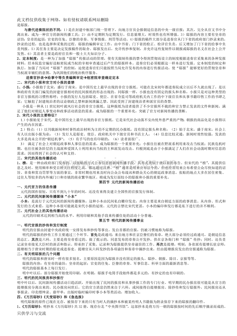 方汉奇中国新闻传播史复习笔记演示教学.doc_第2页