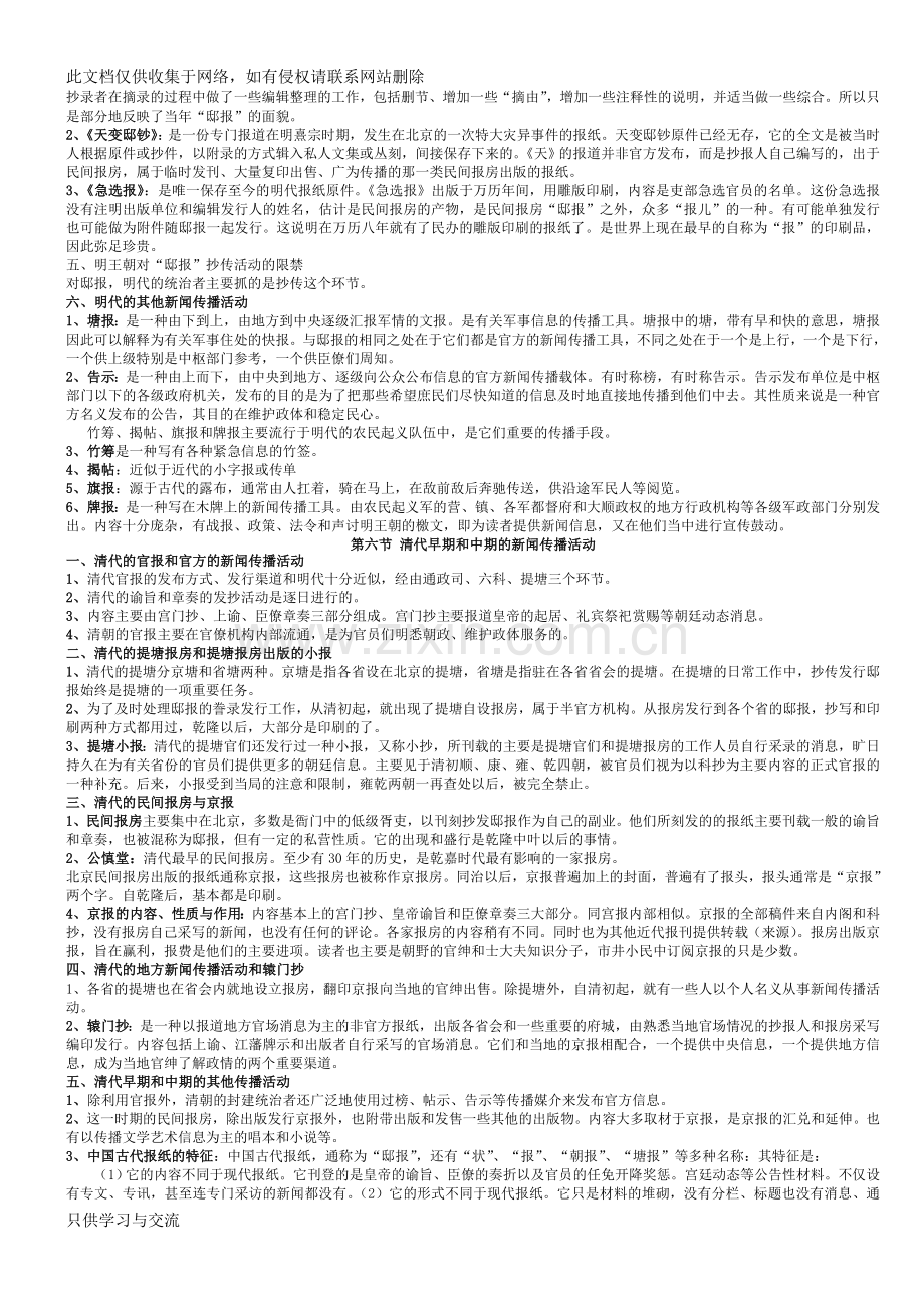 方汉奇中国新闻传播史复习笔记演示教学.doc_第3页