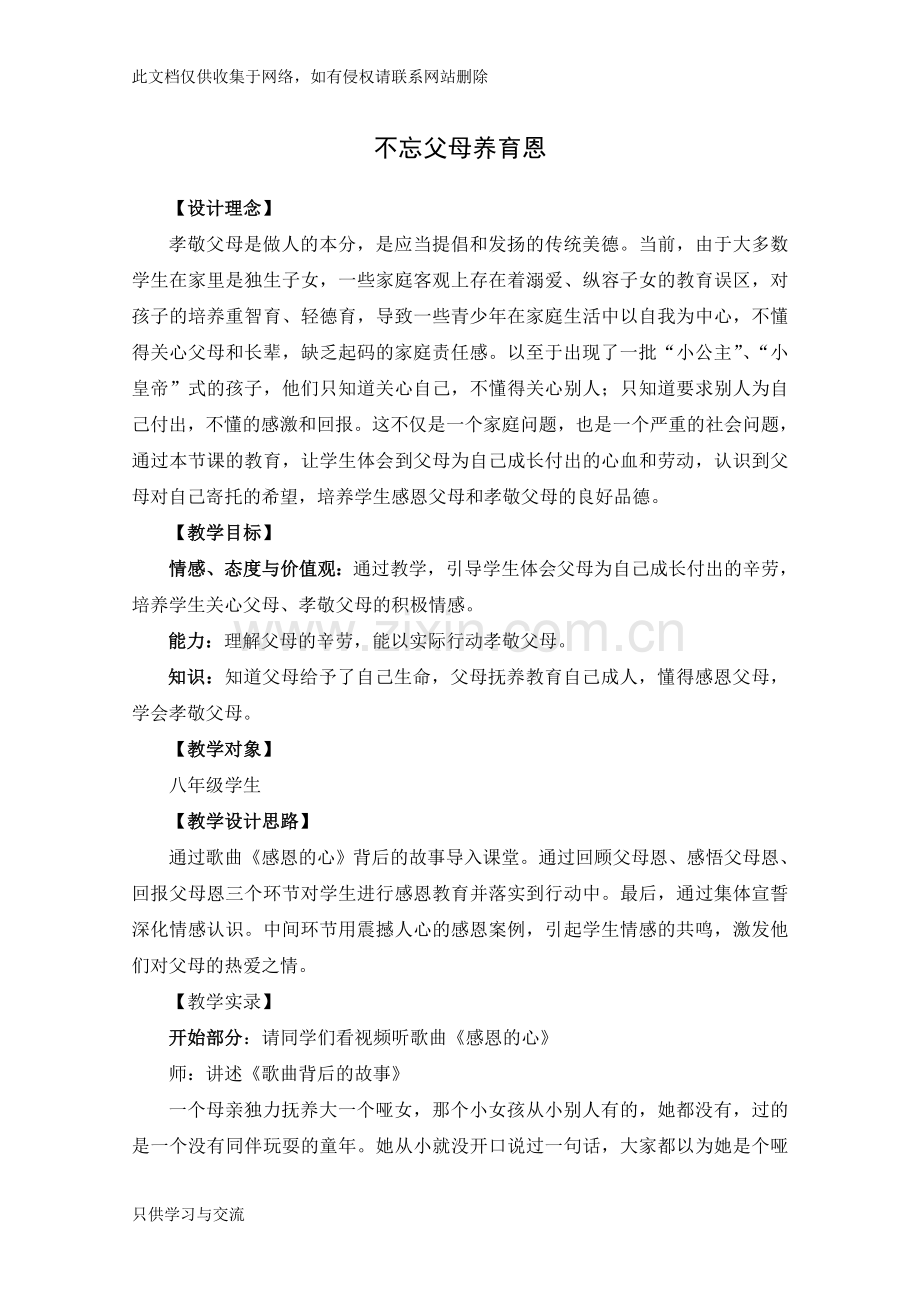 不忘父母养育恩教学课例教学提纲.doc_第2页