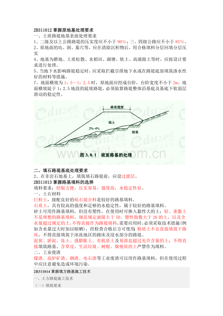 2012二级建造师公路讲义.doc_第2页