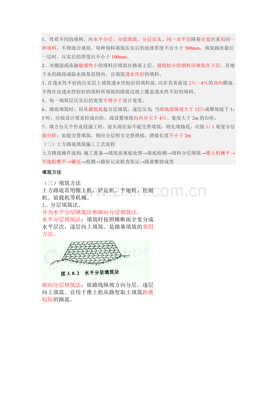 2012二级建造师公路讲义.doc_第3页