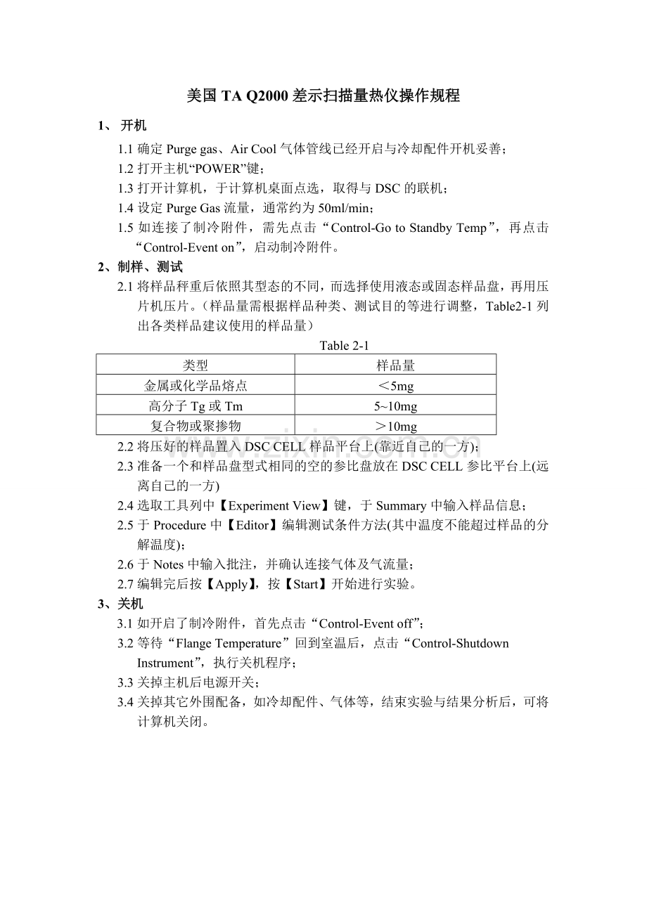 丹东通达TD3500X射线衍射仪操作流程.doc_第2页