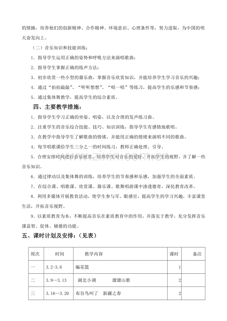 湘教版五年级音乐下册教学计划教程文件.doc_第2页