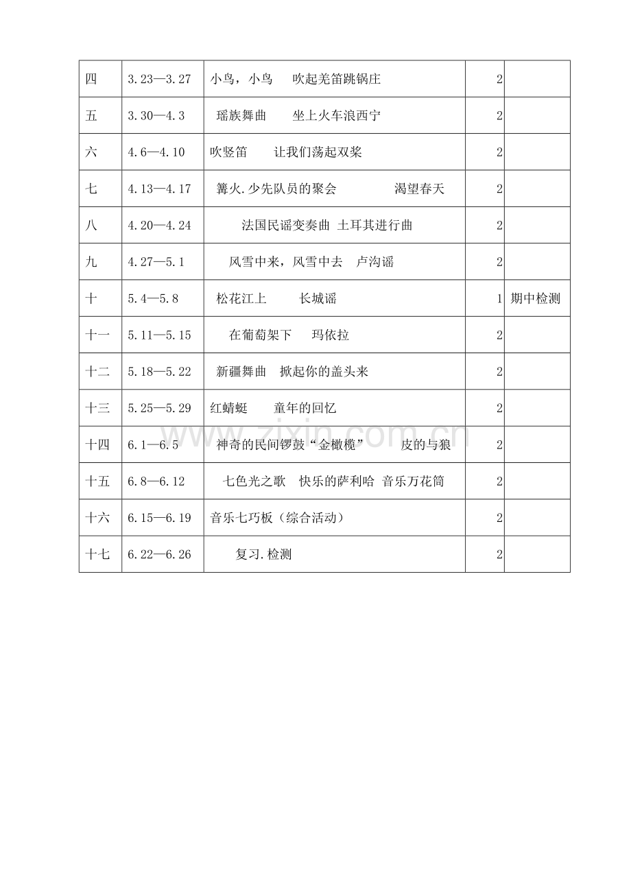 湘教版五年级音乐下册教学计划教程文件.doc_第3页