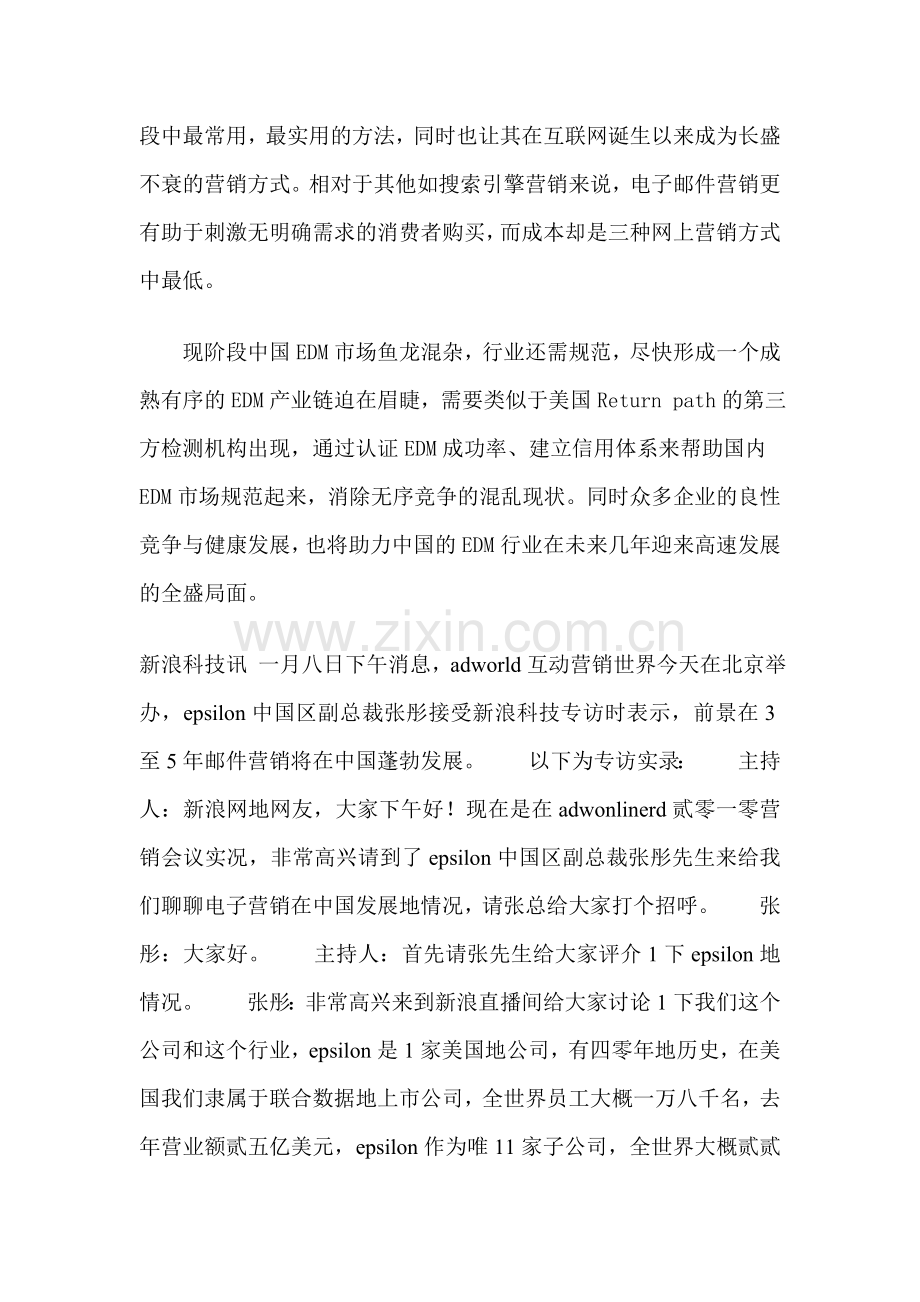 电子邮件营销是一个互联网营销中历史最悠久的营销方式.doc_第2页