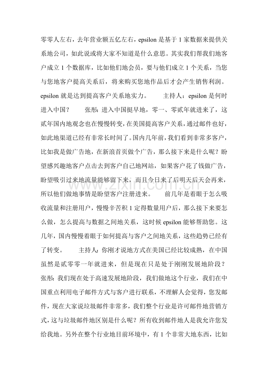 电子邮件营销是一个互联网营销中历史最悠久的营销方式.doc_第3页