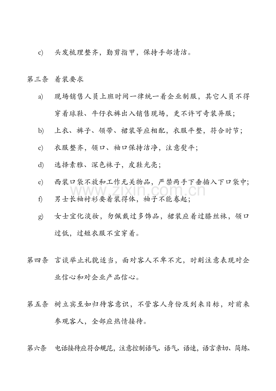 地产销售中心人事管理制度样本.doc_第3页