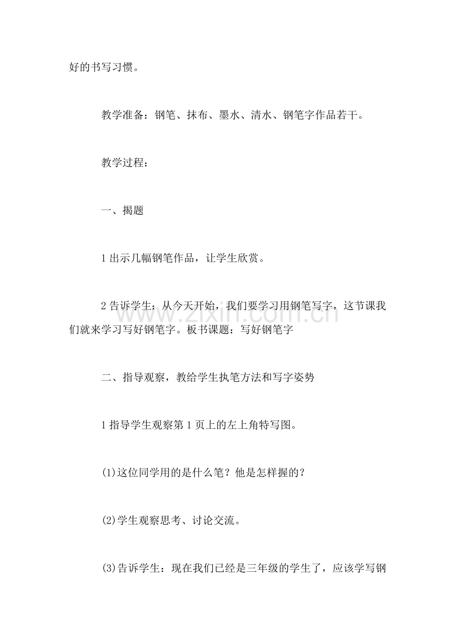 三年级语文教案——-培养良好的学习习惯(五)1.doc_第2页