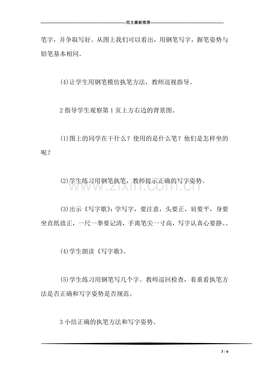 三年级语文教案——-培养良好的学习习惯(五)1.doc_第3页