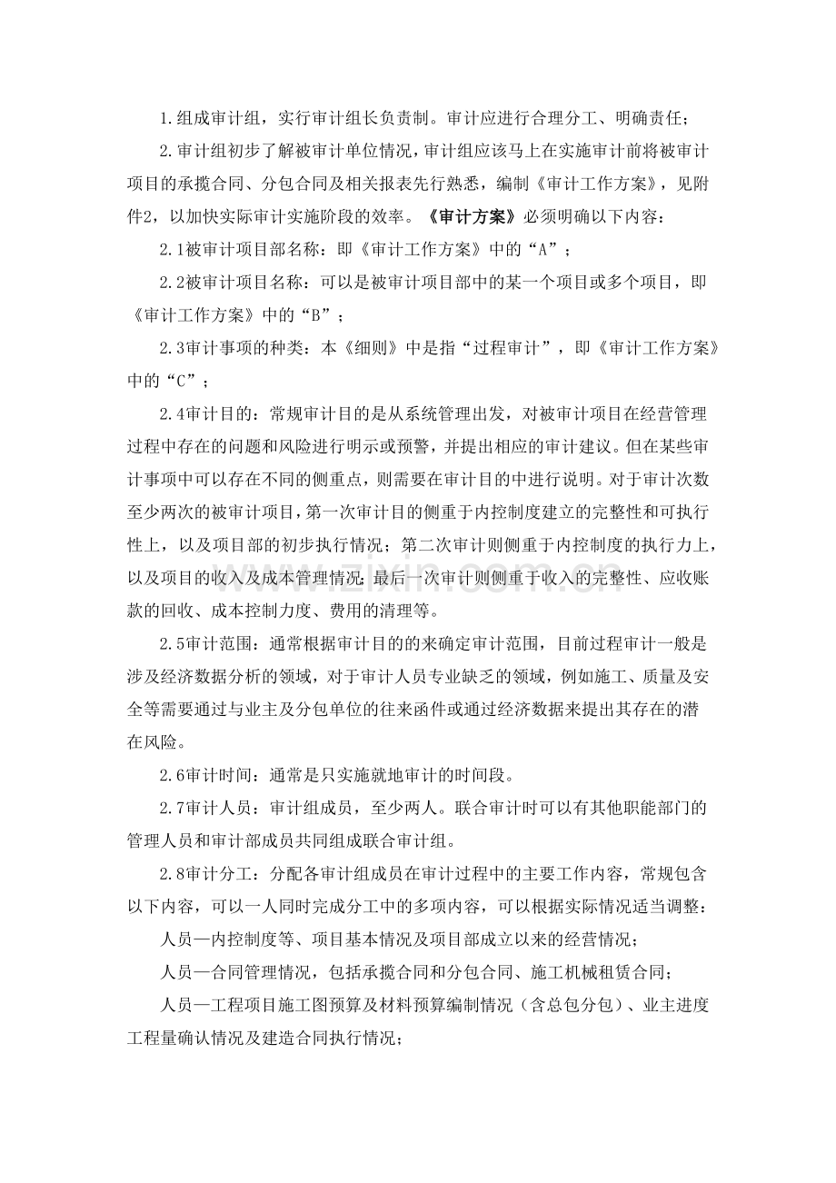 工程项目过程审计操作细则1.docx_第2页