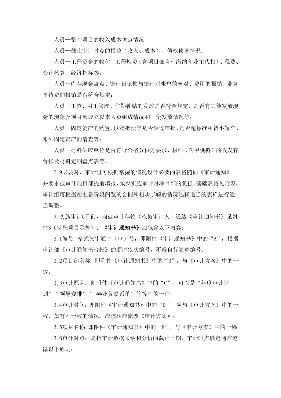 工程项目过程审计操作细则1.docx_第3页