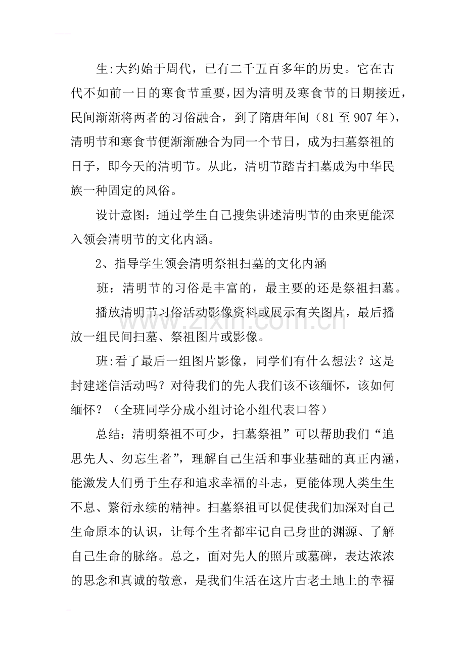 走进清明感受传统主题班会教案.docx_第3页