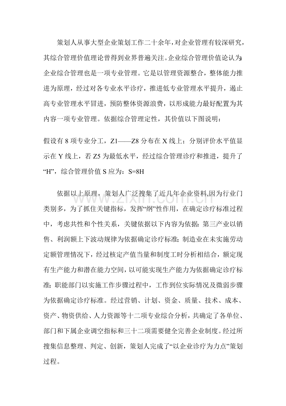 公司企业管理策划案样本.doc_第3页