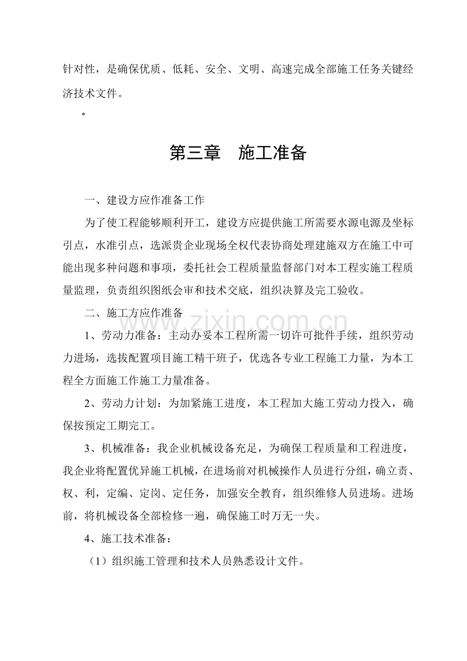 学校公共卫生间及操场跑道施工组织设计样本.doc_第2页