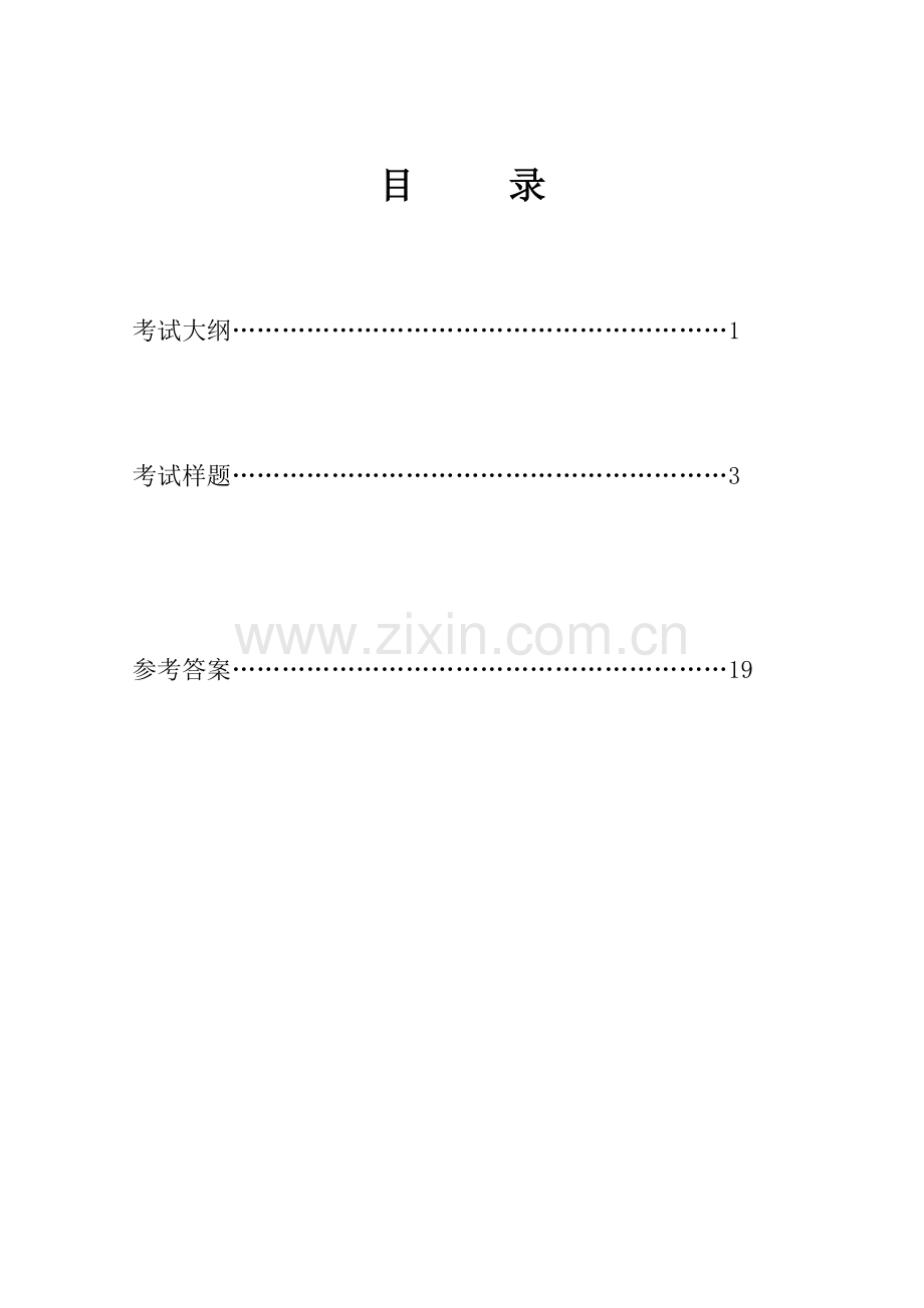 广东省成人高等教育学士学位外语水平考试英语考试大纲及样题.doc_第2页