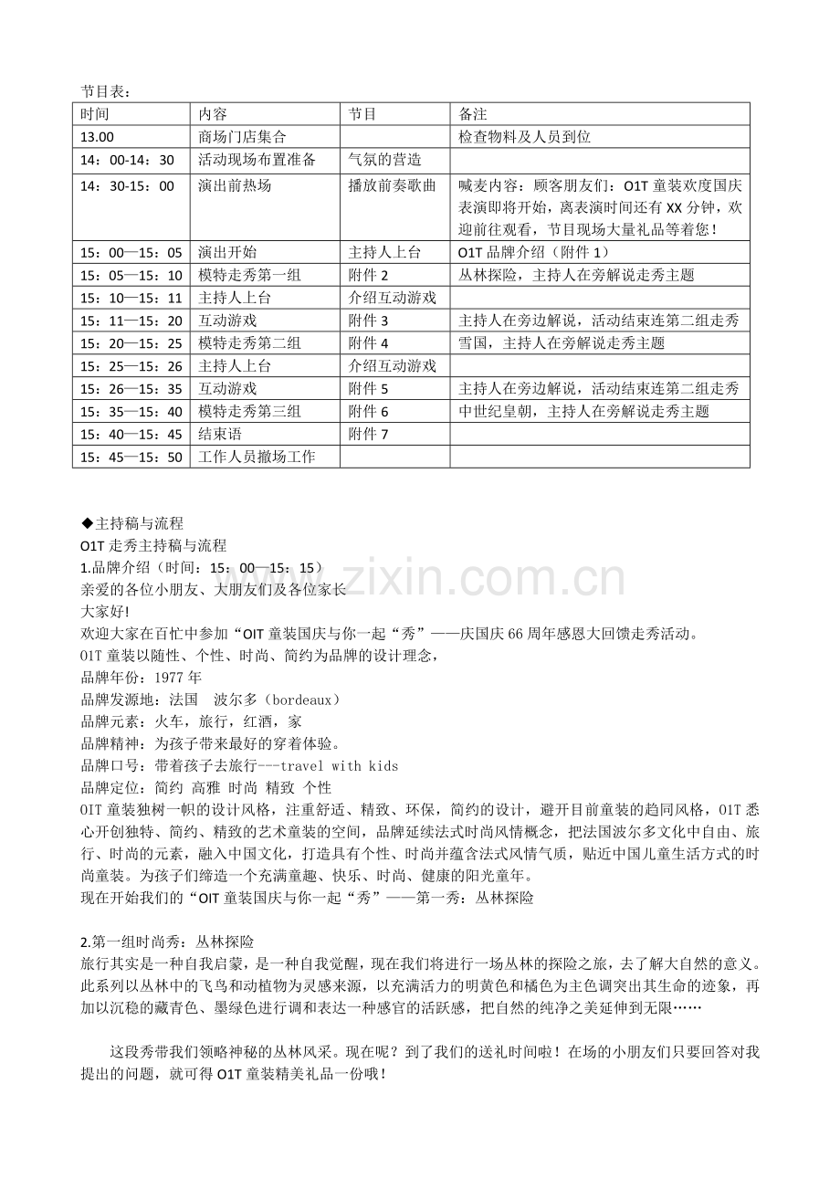 走秀活动策划及流程.docx_第2页