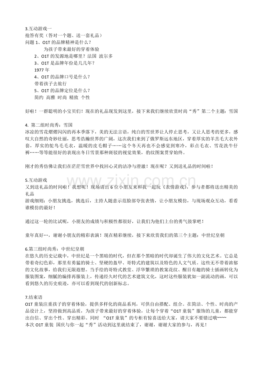 走秀活动策划及流程.docx_第3页