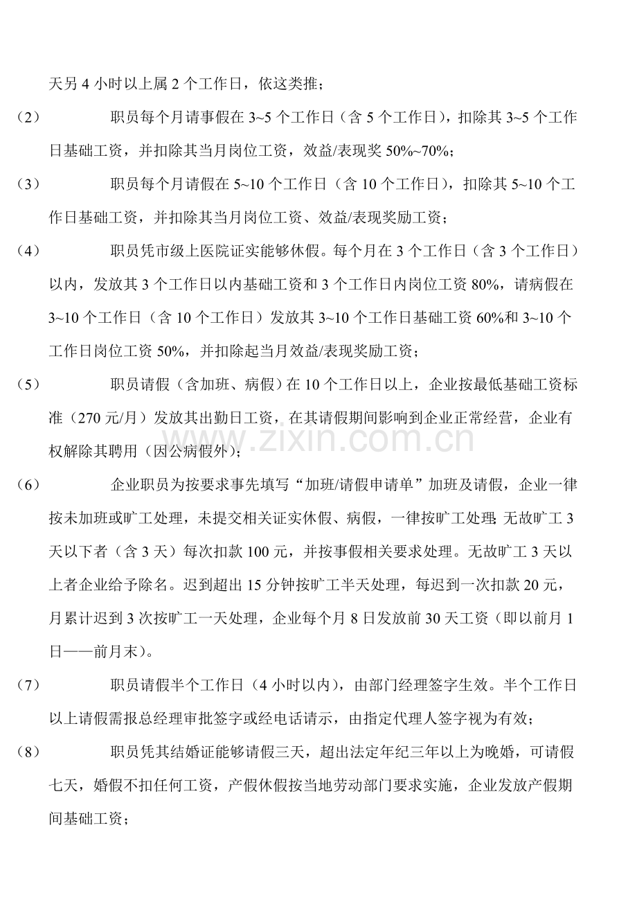 公司管理制度样本.doc_第3页