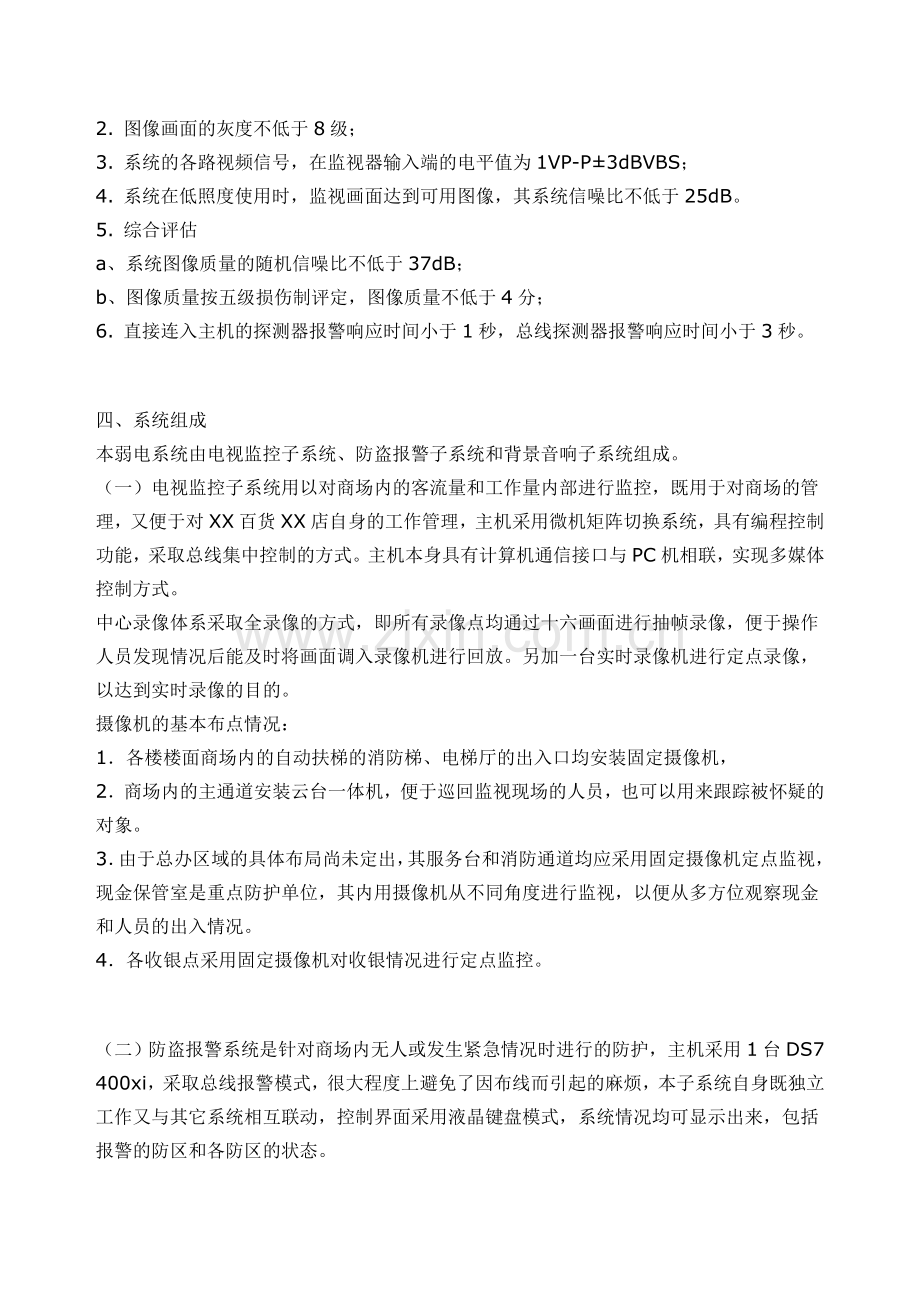 大厦百货商厦智能化弱电典型设计方案.doc_第2页