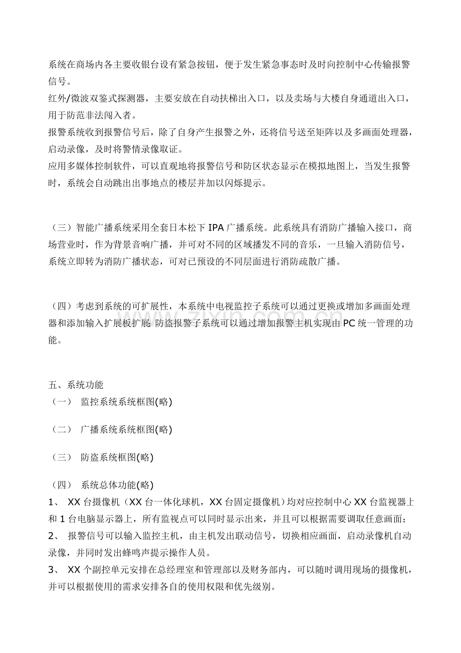 大厦百货商厦智能化弱电典型设计方案.doc_第3页