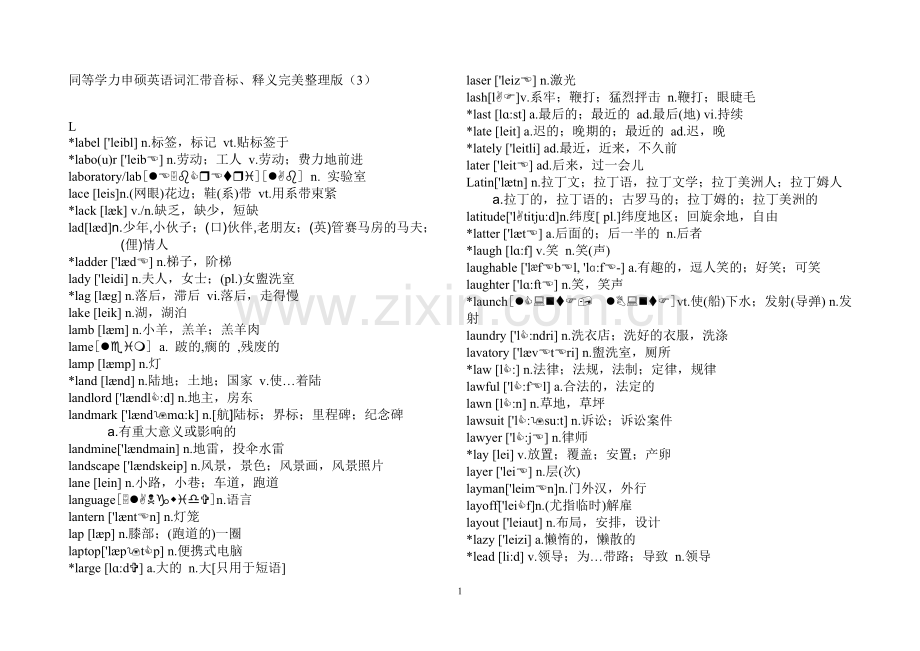 同等学力申硕英语词汇LQ.doc_第1页