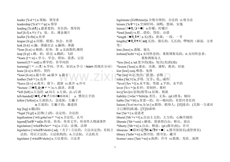 同等学力申硕英语词汇LQ.doc_第2页