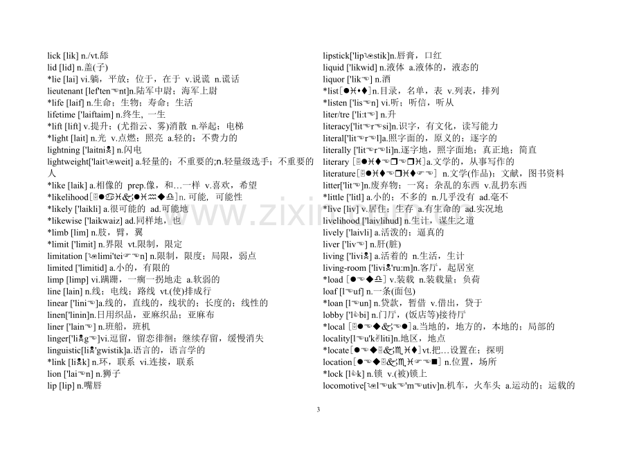 同等学力申硕英语词汇LQ.doc_第3页