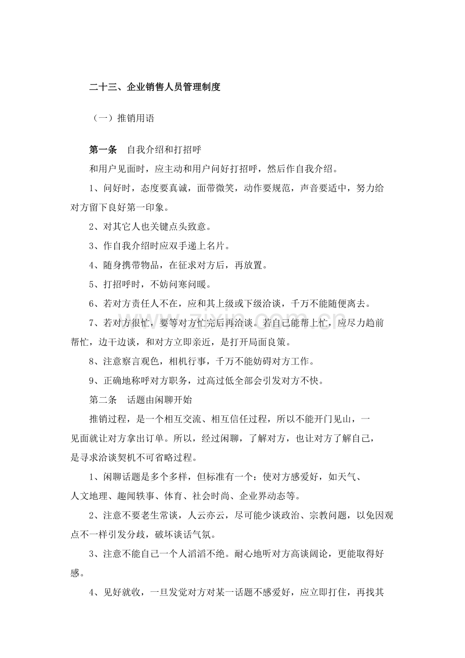 公司销售人员管理制度分析样本.doc_第1页