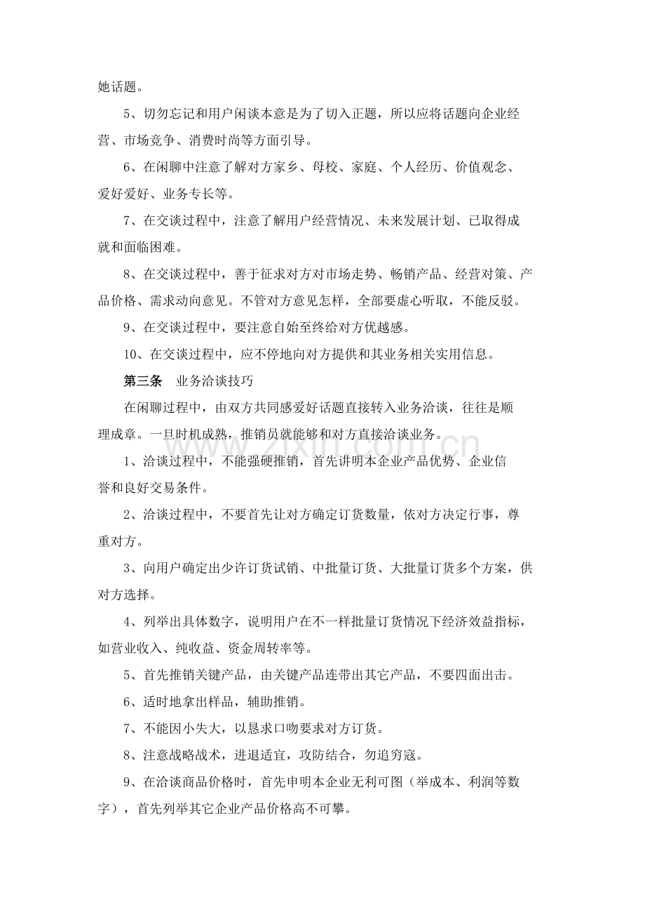 公司销售人员管理制度分析样本.doc_第2页