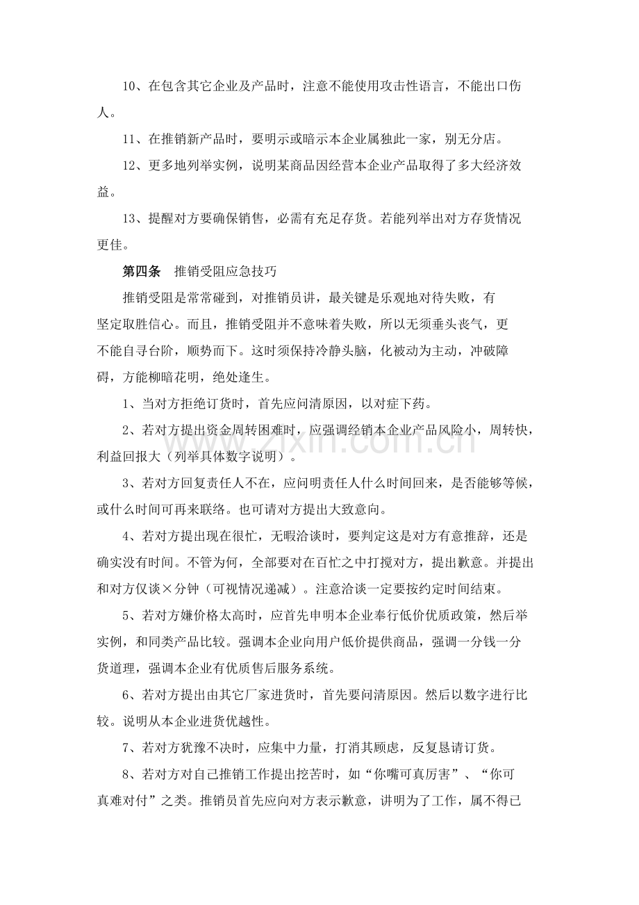 公司销售人员管理制度分析样本.doc_第3页