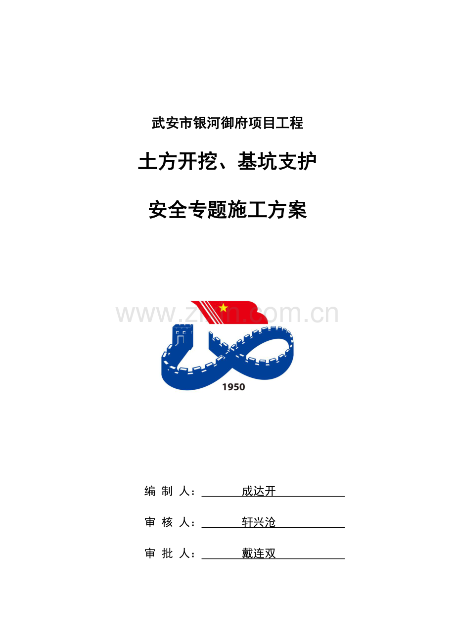 项目工程土方开挖基坑支护安全专项施工方案样本.docx_第1页