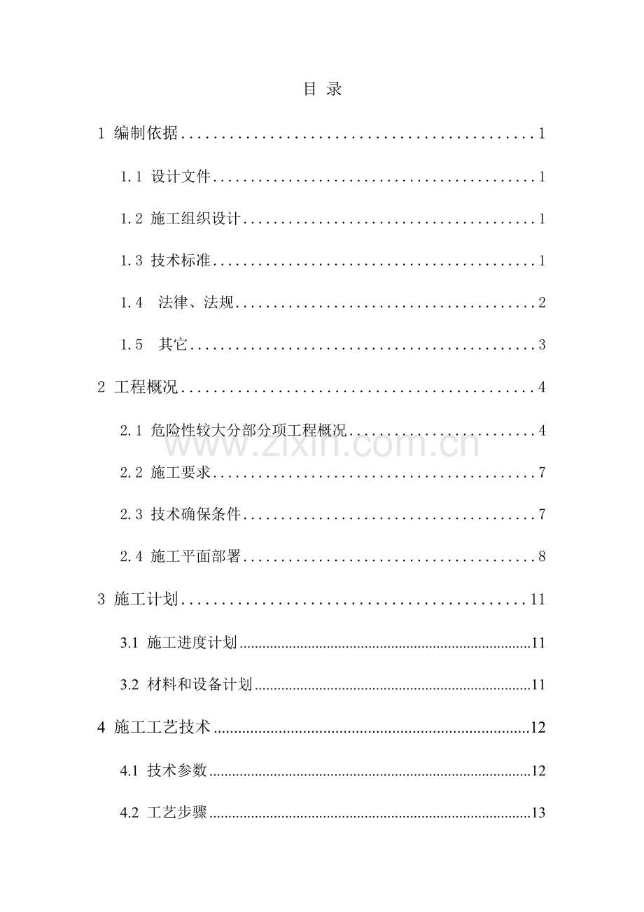 项目工程土方开挖基坑支护安全专项施工方案样本.docx_第3页