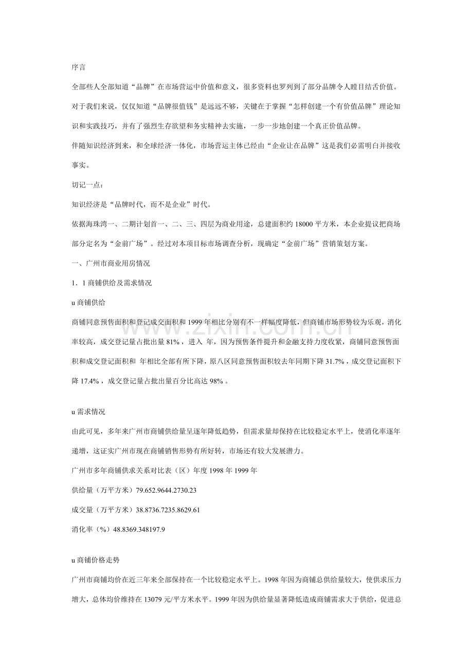 商业房地产营销策划方案样本.doc_第2页