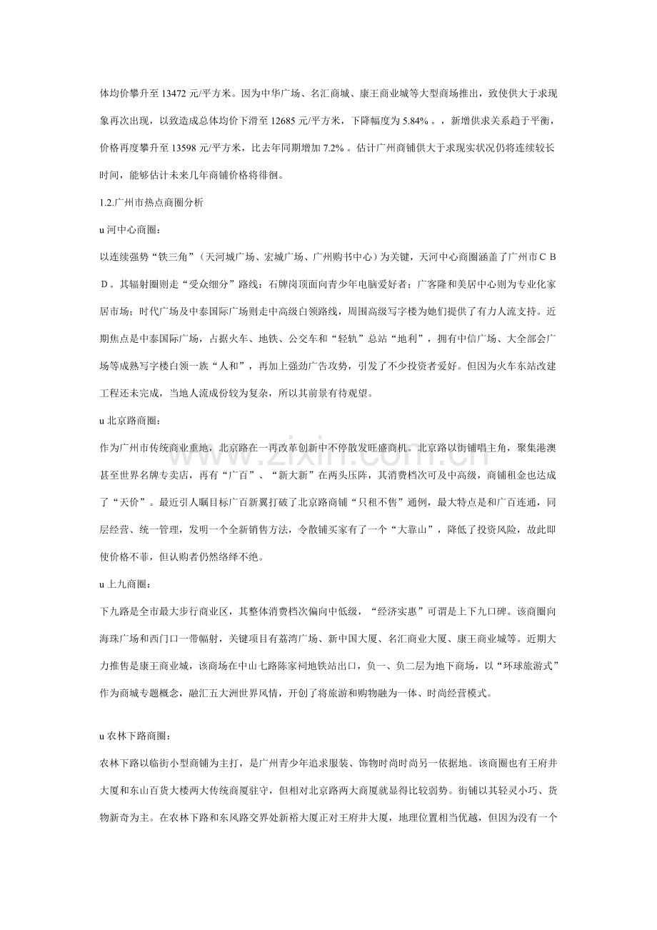 商业房地产营销策划方案样本.doc_第3页