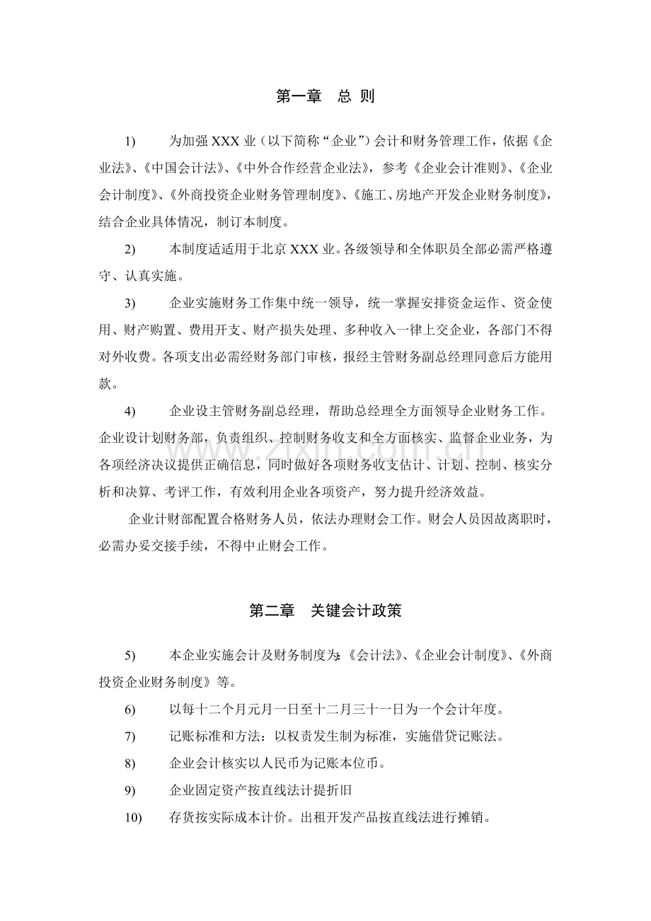 公司财务管理制度及财务知识样本.doc_第3页