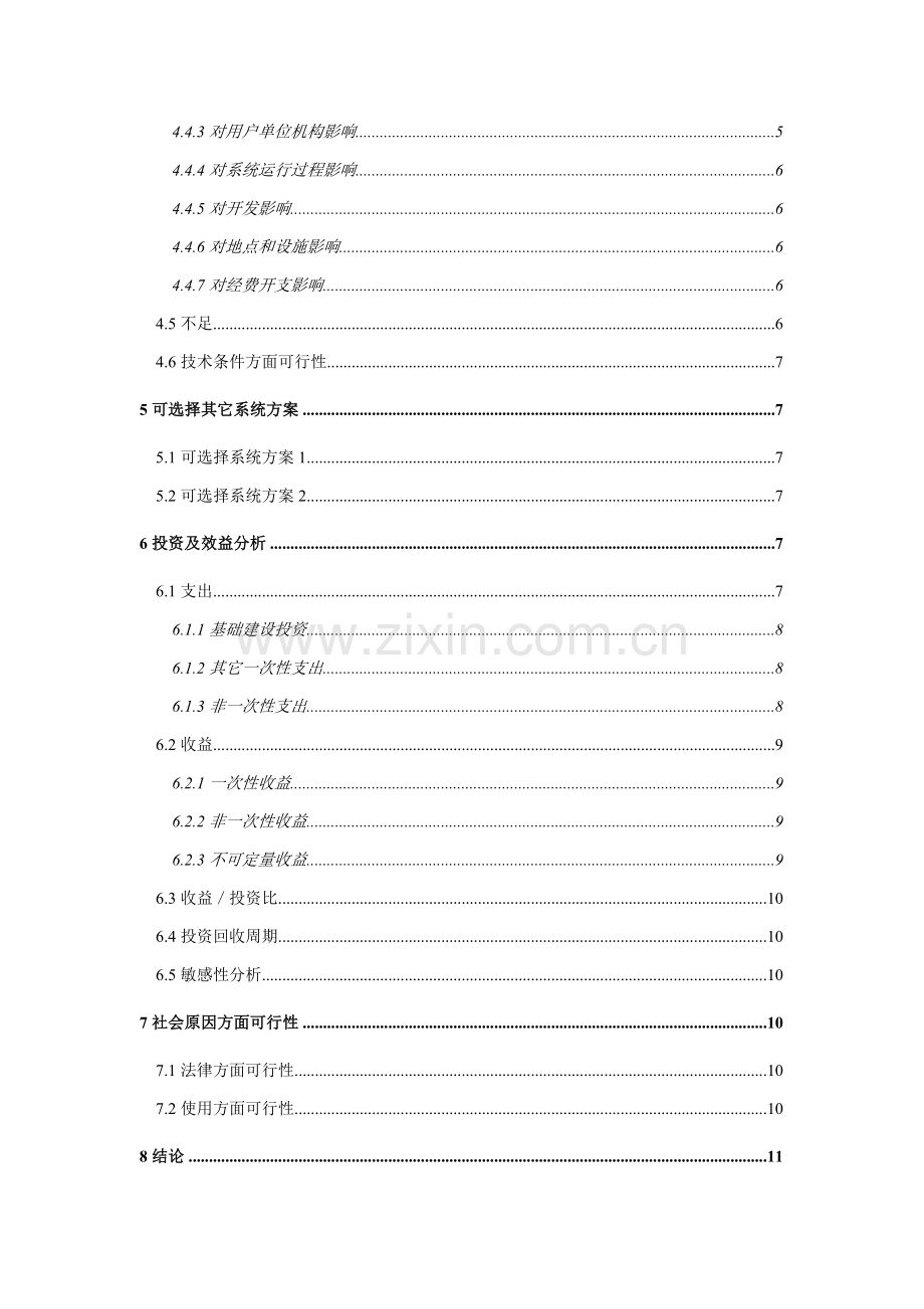 项目信息化可行性研究报告样本.doc_第2页