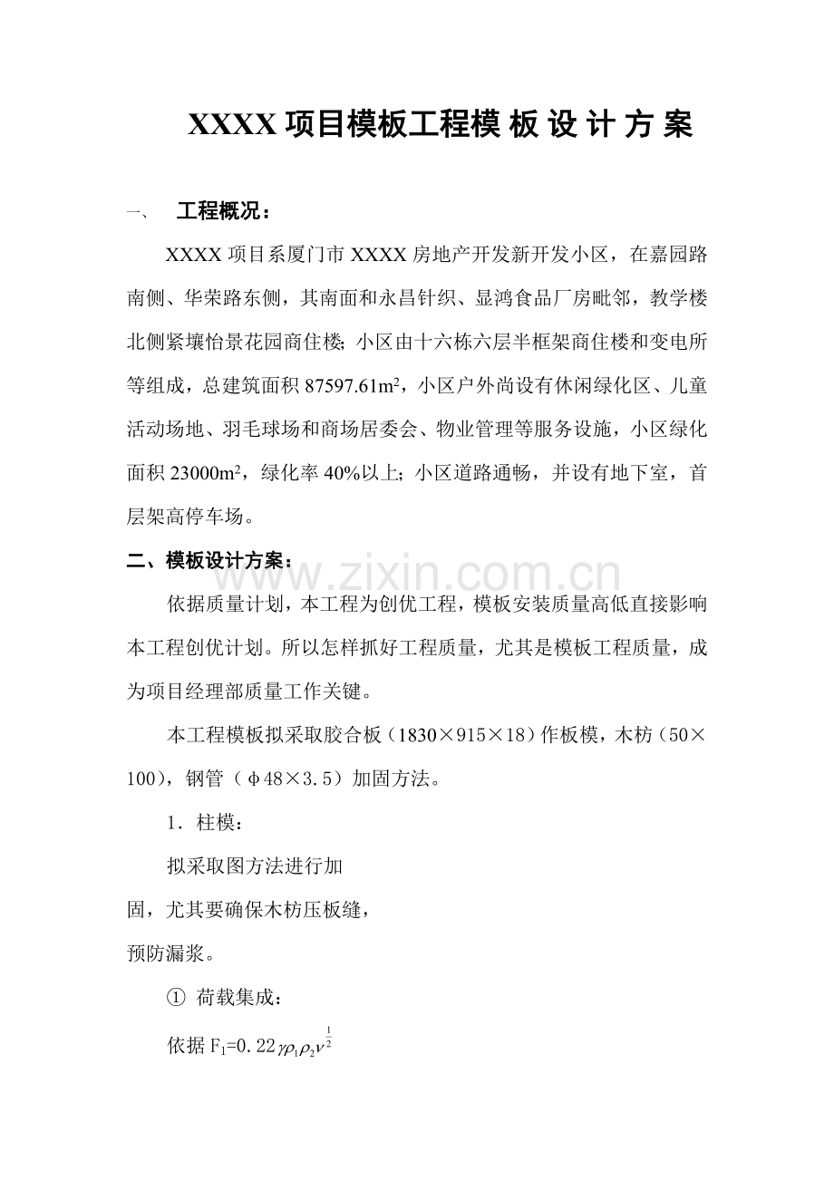 项目模板工程模板设计方案样本.doc_第1页