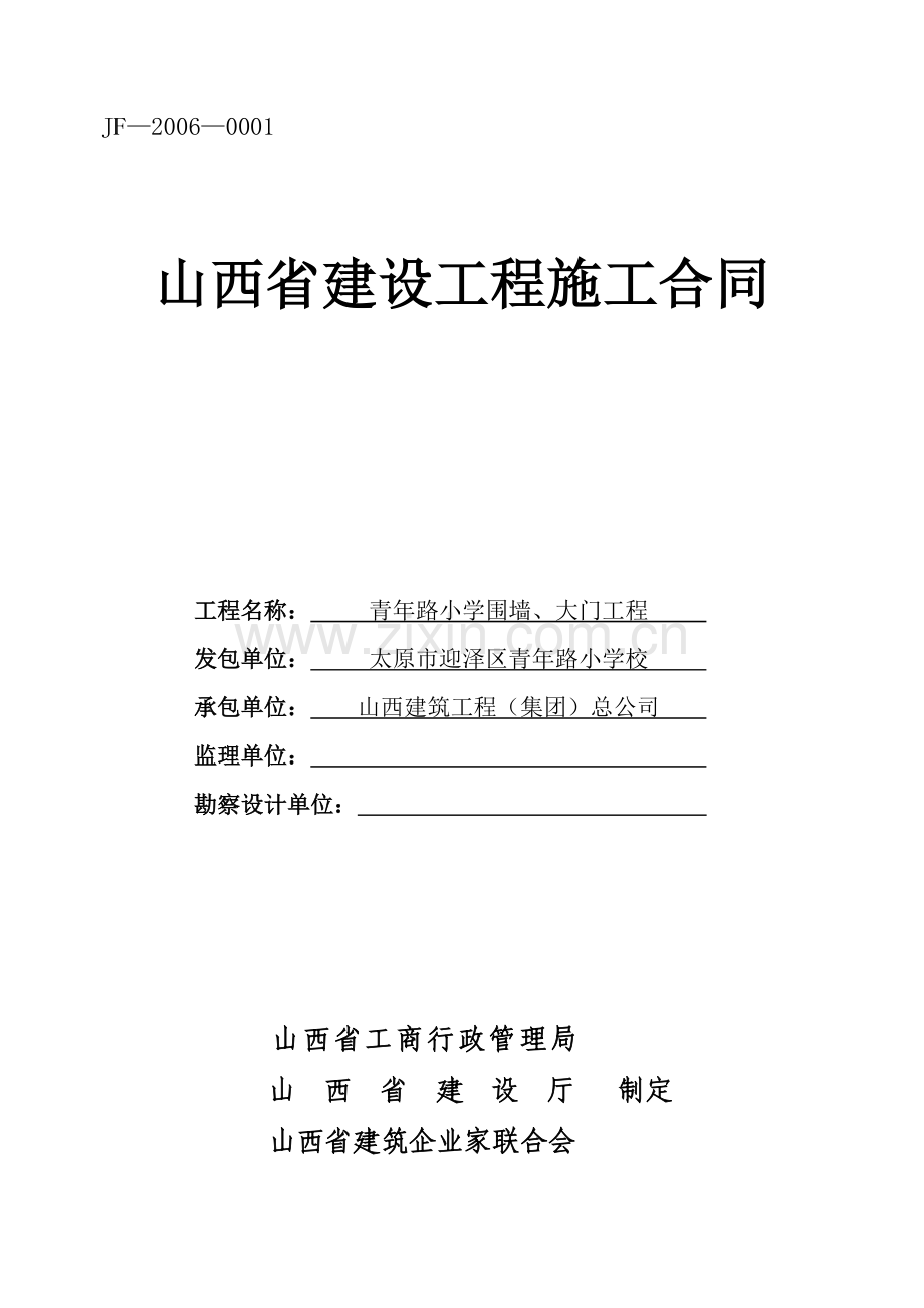 青年路小学围墙大门合同newdoc.doc_第1页